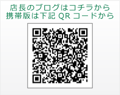 天恵堂店長ブログ